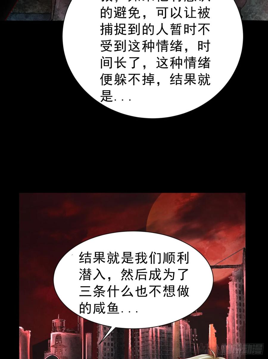 《从红月开始》174 中心城篇：找到她了 第56页