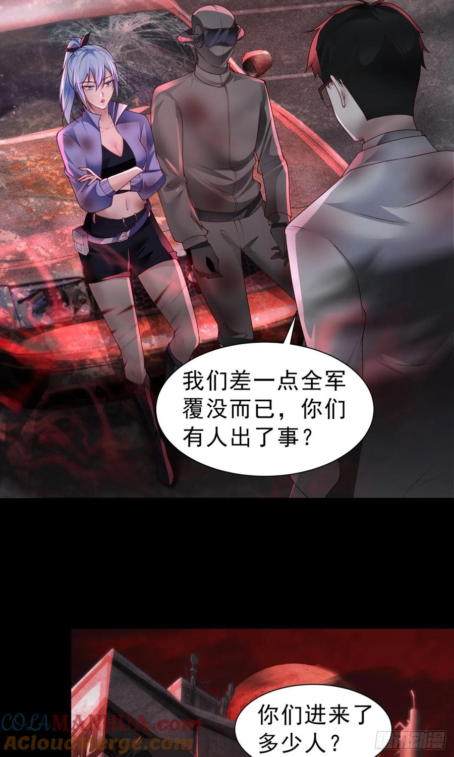 《从红月开始》175 中心城篇：能力者集结 第31页