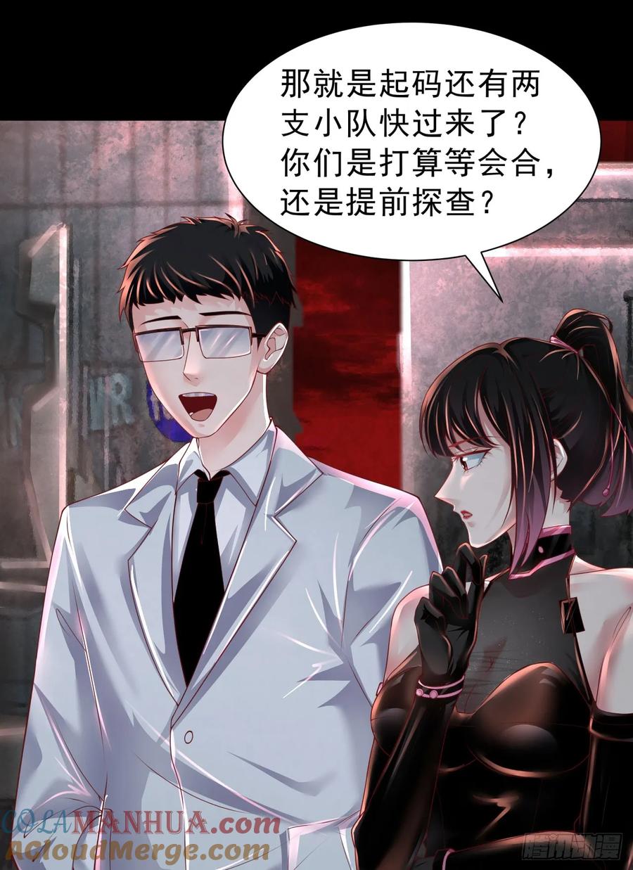 《从红月开始》175 中心城篇：能力者集结 第33页