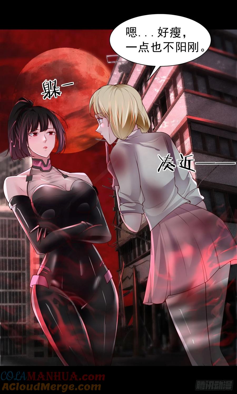 《从红月开始》175 中心城篇：能力者集结 第27页