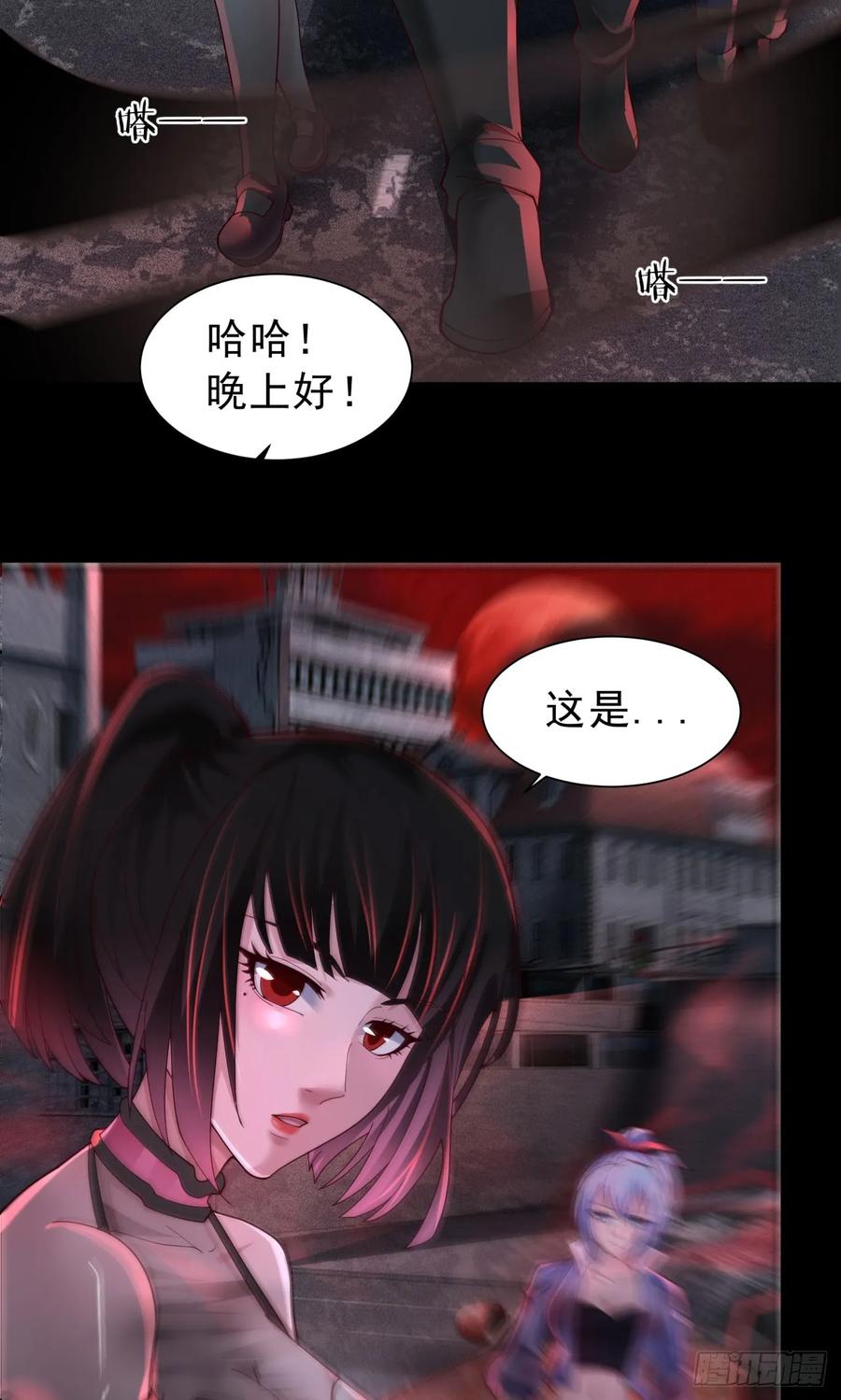 《从红月开始》175 中心城篇：能力者集结 第24页