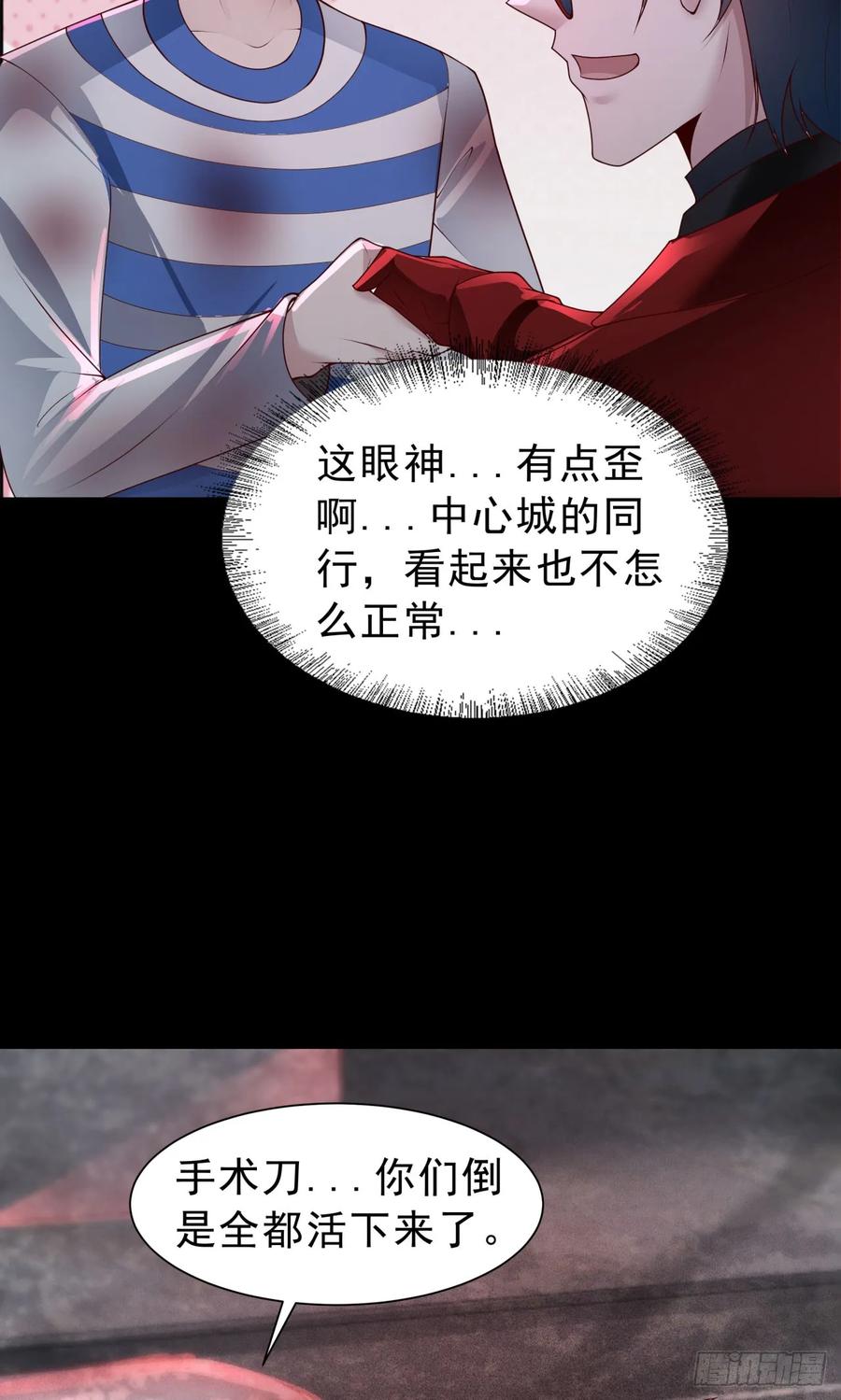 《从红月开始》175 中心城篇：能力者集结 第30页