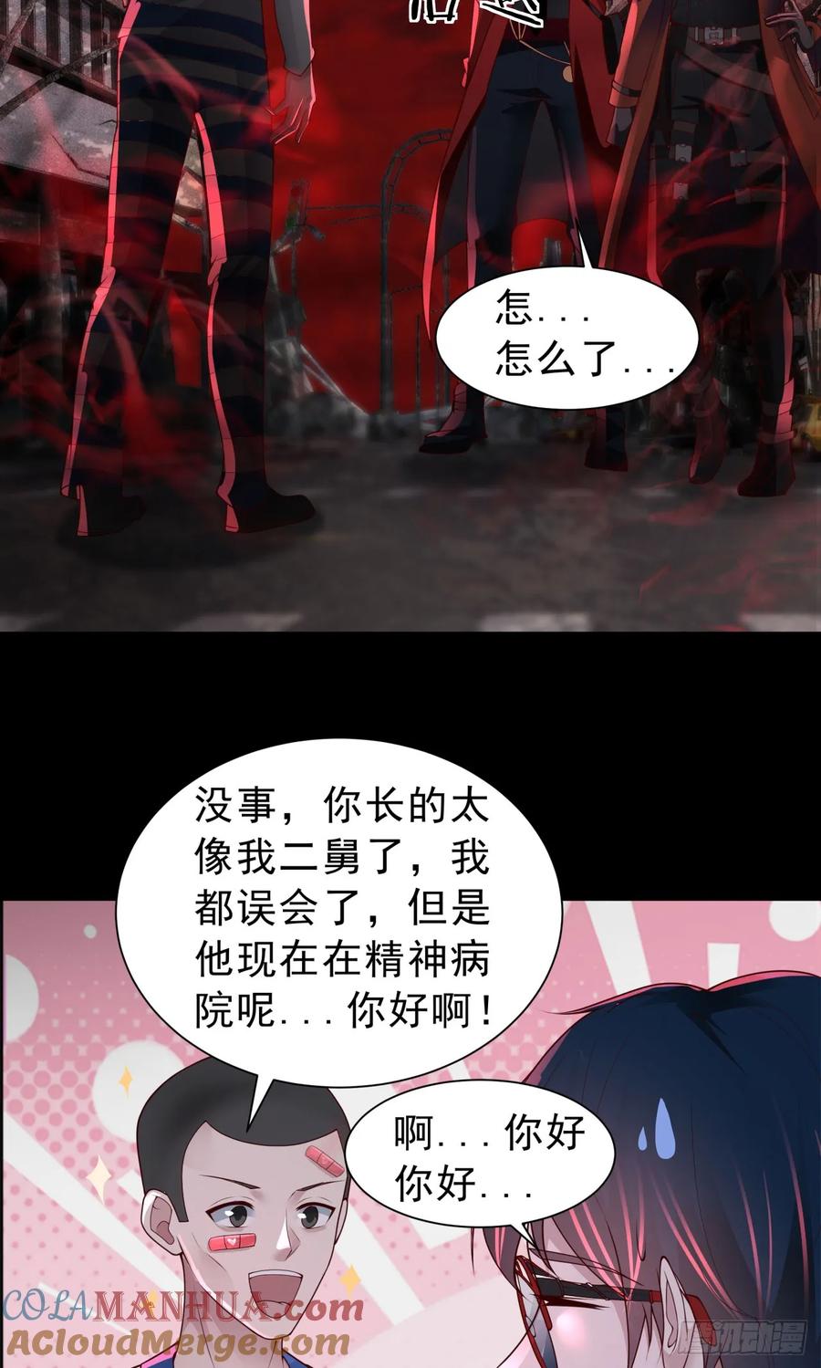 《从红月开始》175 中心城篇：能力者集结 第29页