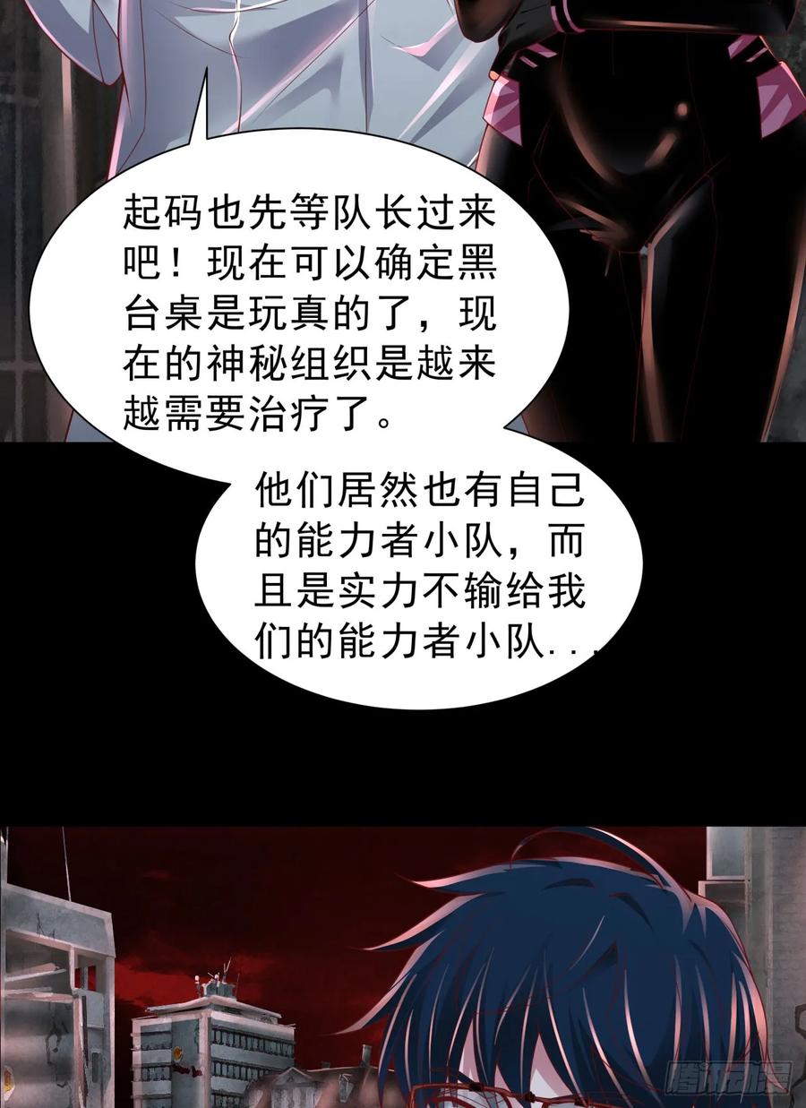 《从红月开始》175 中心城篇：能力者集结 第34页