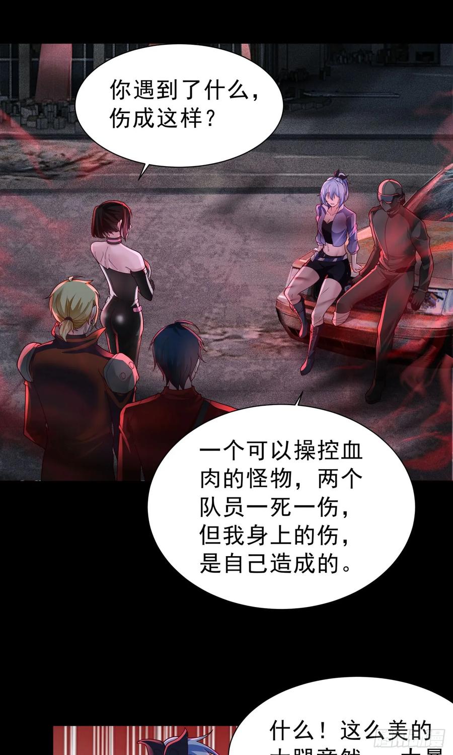 《从红月开始》175 中心城篇：能力者集结 第22页