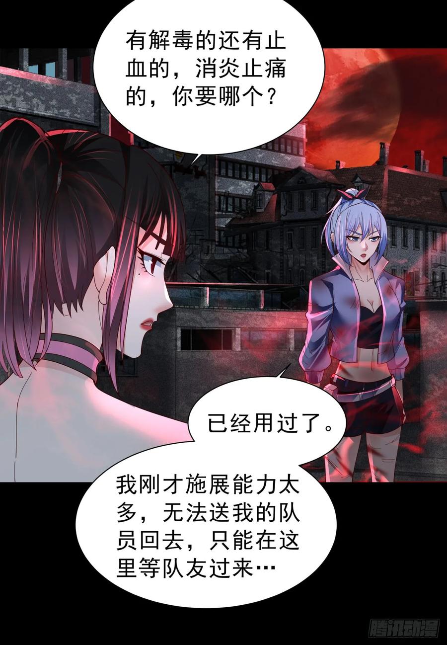 《从红月开始》175 中心城篇：能力者集结 第14页