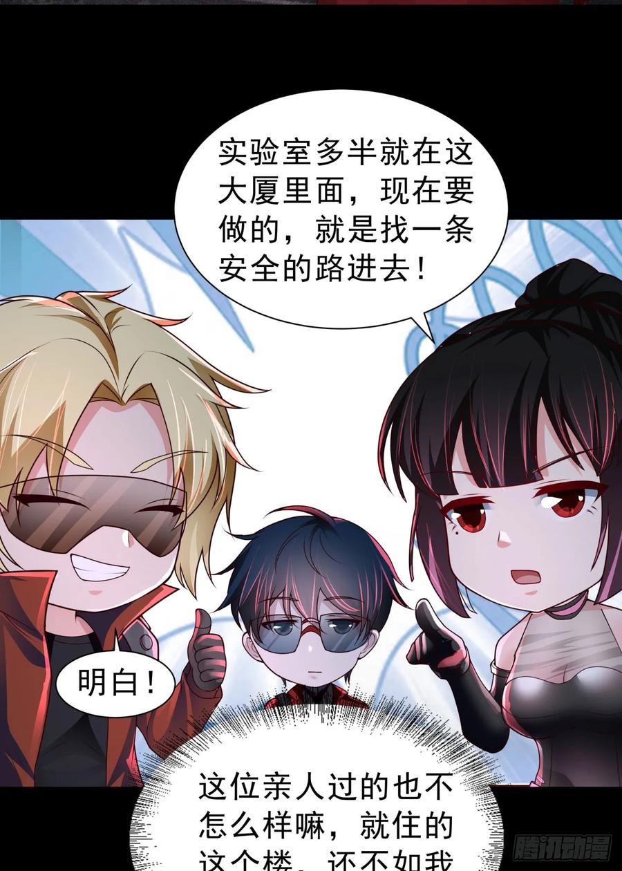《从红月开始》175 中心城篇：能力者集结 第6页