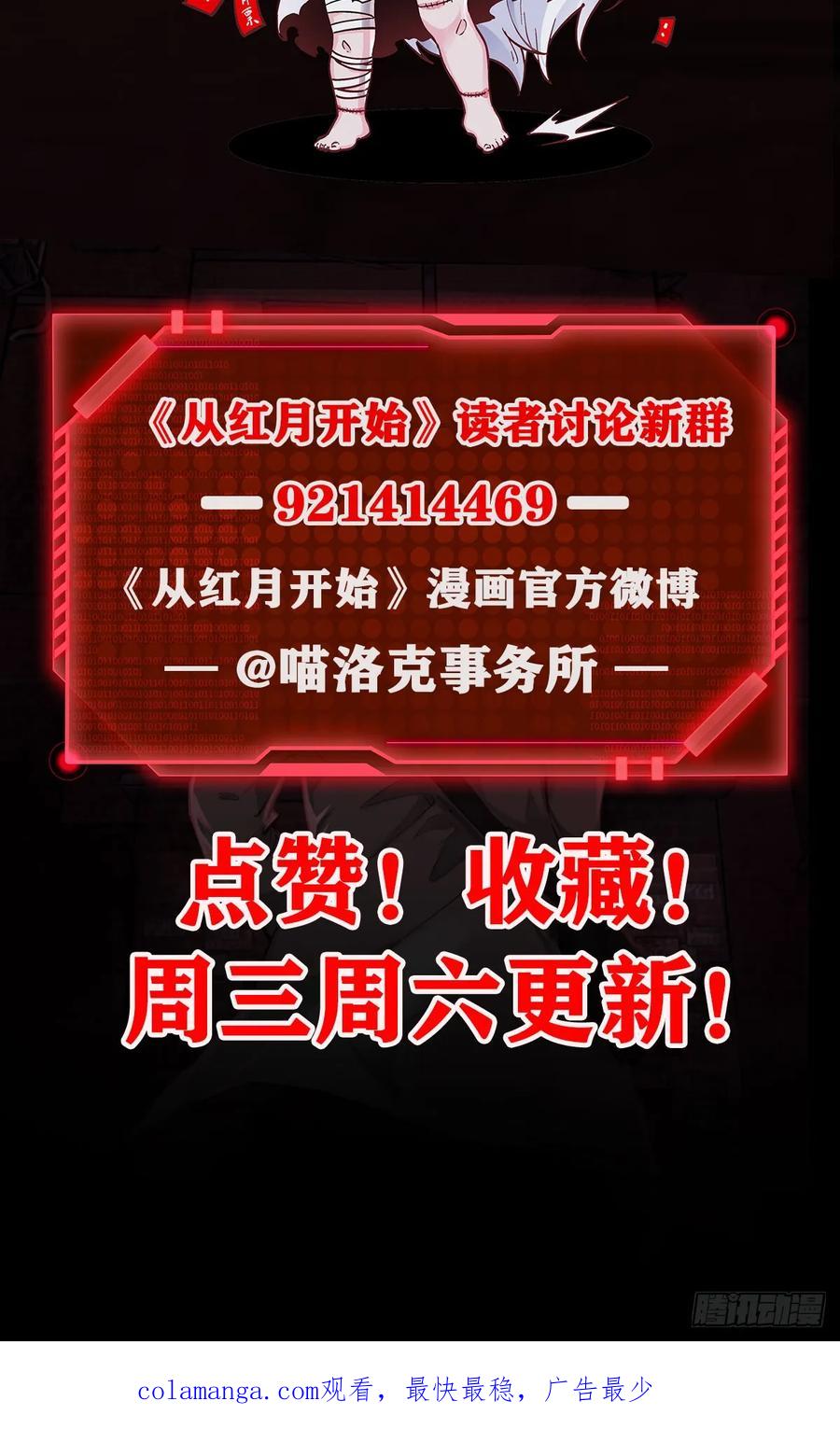 《从红月开始》175 中心城篇：能力者集结 第42页