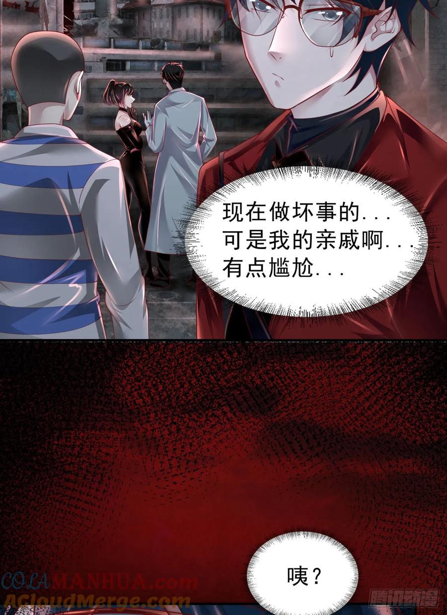 《从红月开始》175 中心城篇：能力者集结 第35页