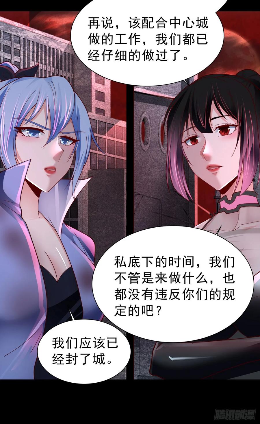 《从红月开始》175 中心城篇：能力者集结 第18页