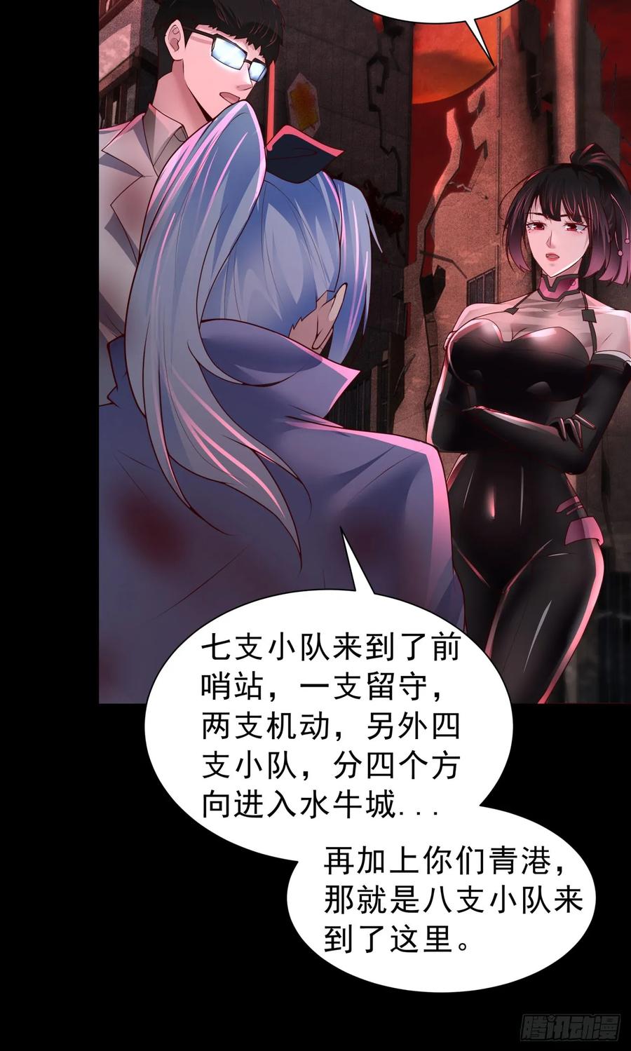 《从红月开始》175 中心城篇：能力者集结 第32页