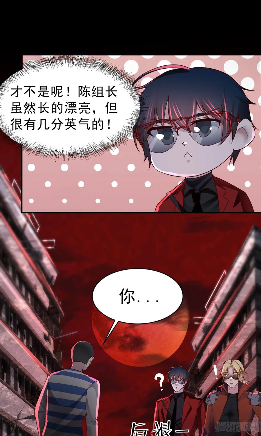 《从红月开始》175 中心城篇：能力者集结 第28页