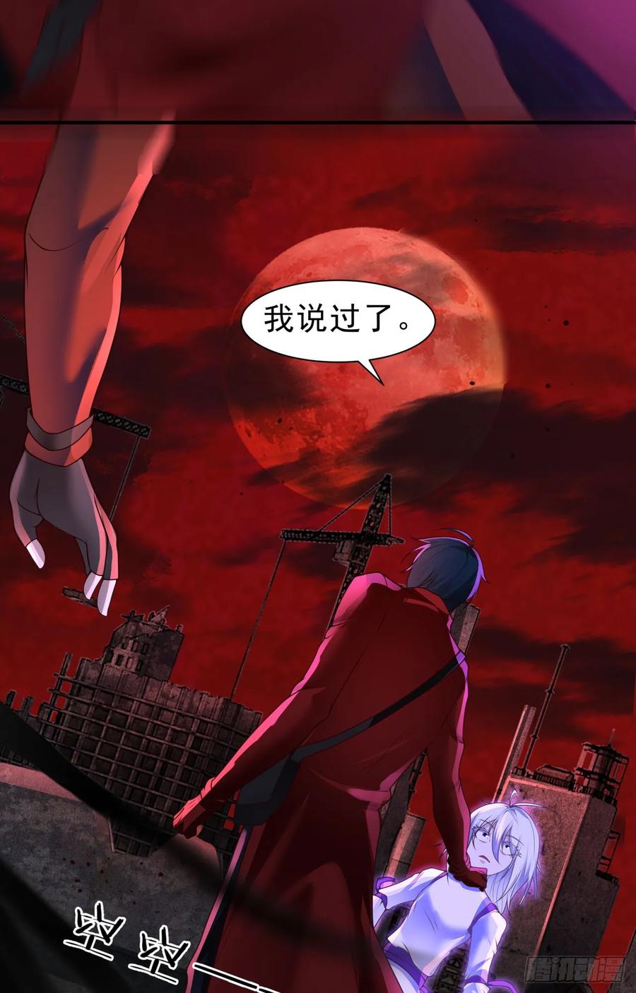 《从红月开始》177 中心城篇：杀人机器 第32页