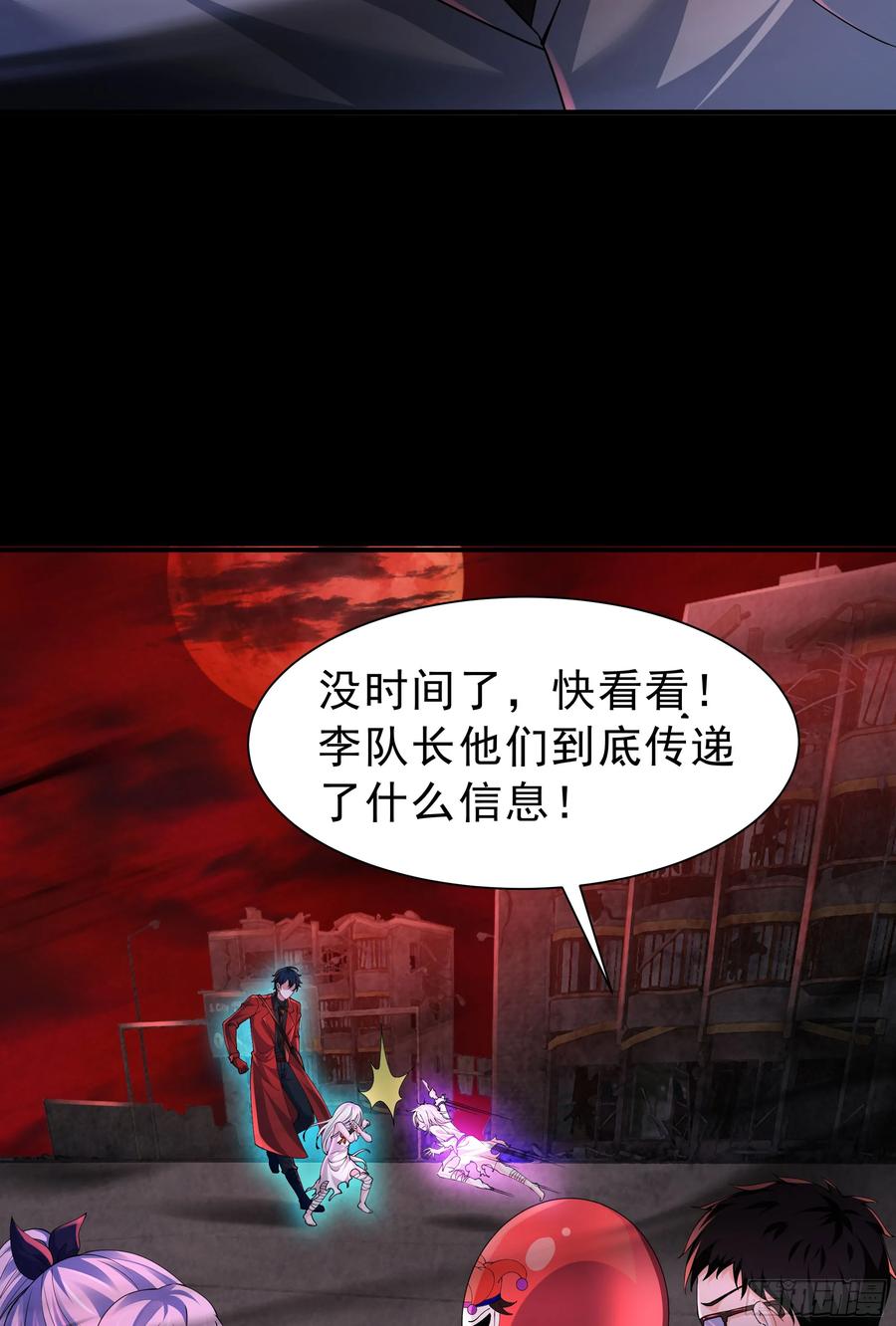 《从红月开始》177 中心城篇：杀人机器 第48页