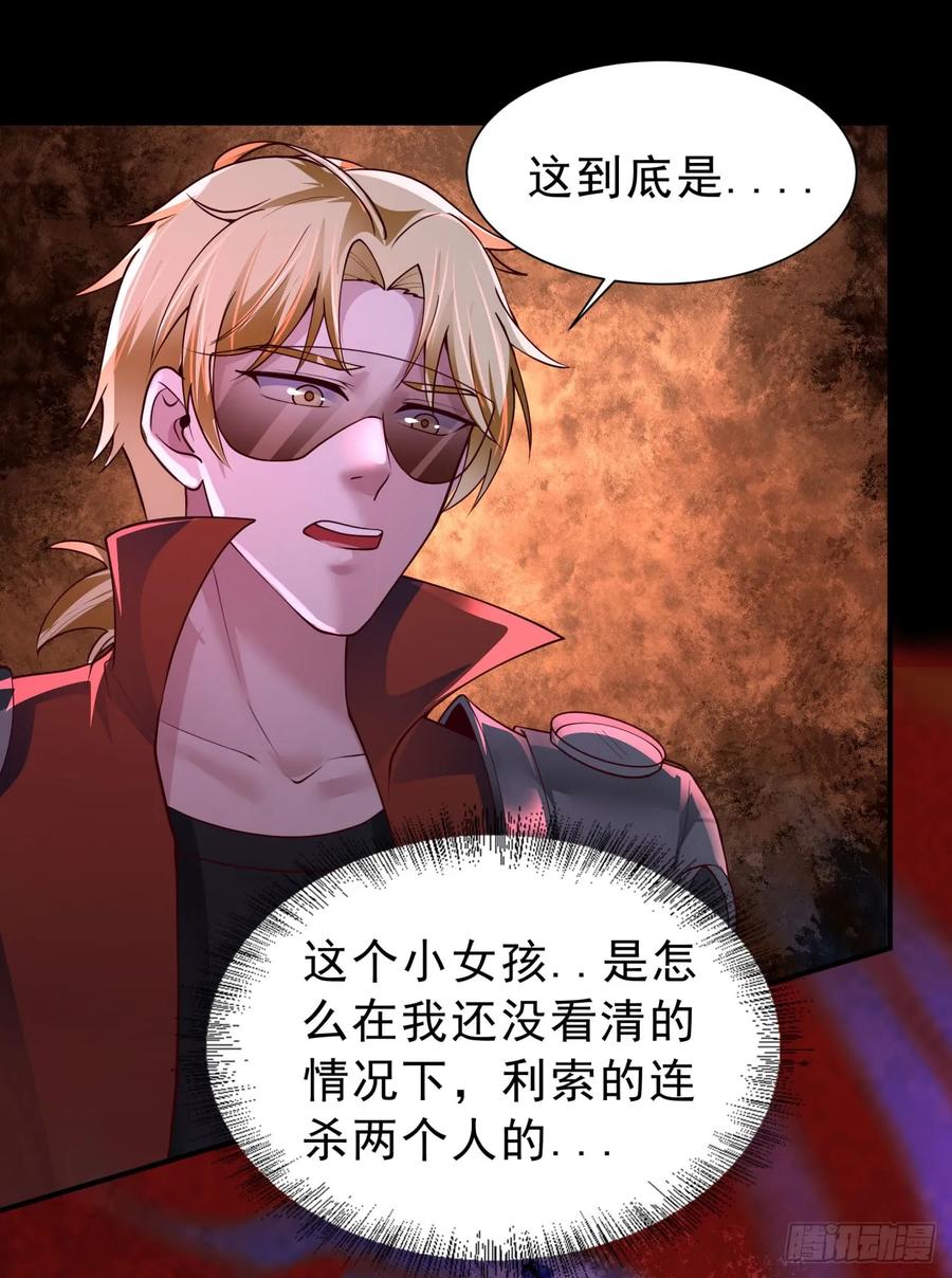 《从红月开始》177 中心城篇：杀人机器 第21页