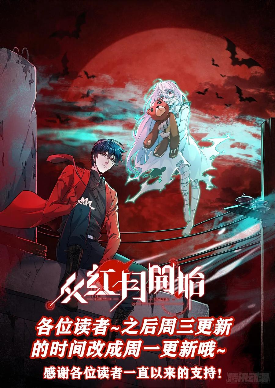 《从红月开始》177 中心城篇：杀人机器 第51页