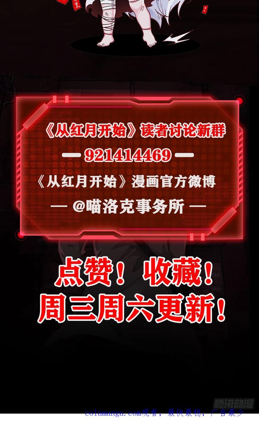 《从红月开始》177 中心城篇：杀人机器 第53页