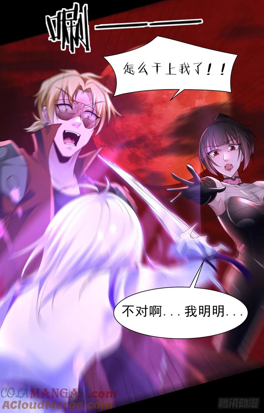 《从红月开始》177 中心城篇：杀人机器 第28页