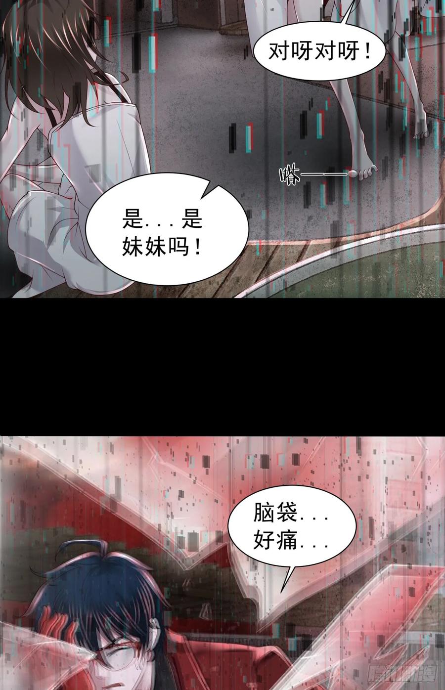 《从红月开始》178 中心城篇：记忆中的女孩 第22页