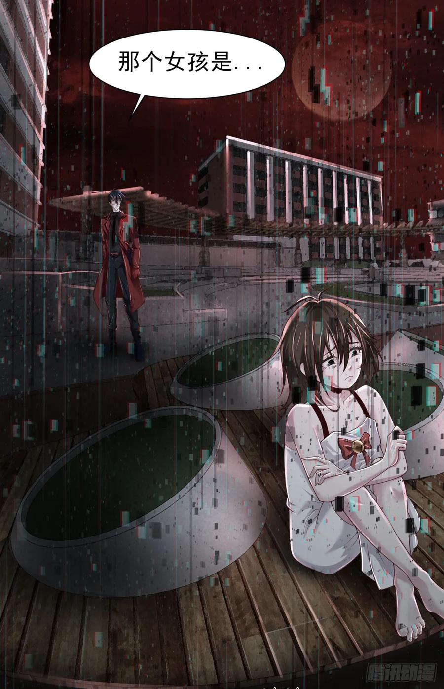 《从红月开始》178 中心城篇：记忆中的女孩 第20页