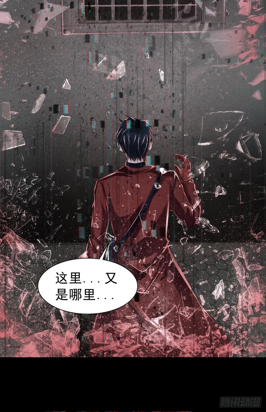 《从红月开始》178 中心城篇：记忆中的女孩 第24页