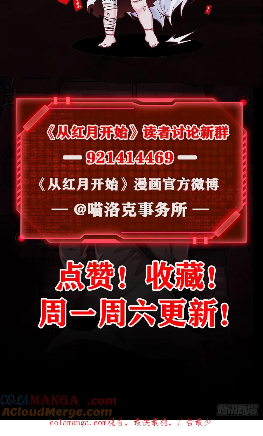 《从红月开始》179 中心城篇：零能力者 第52页