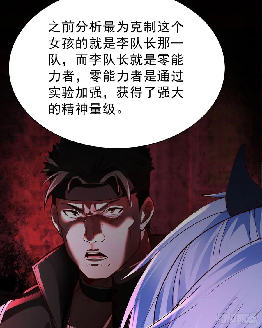 《从红月开始》179 中心城篇：零能力者 第23页