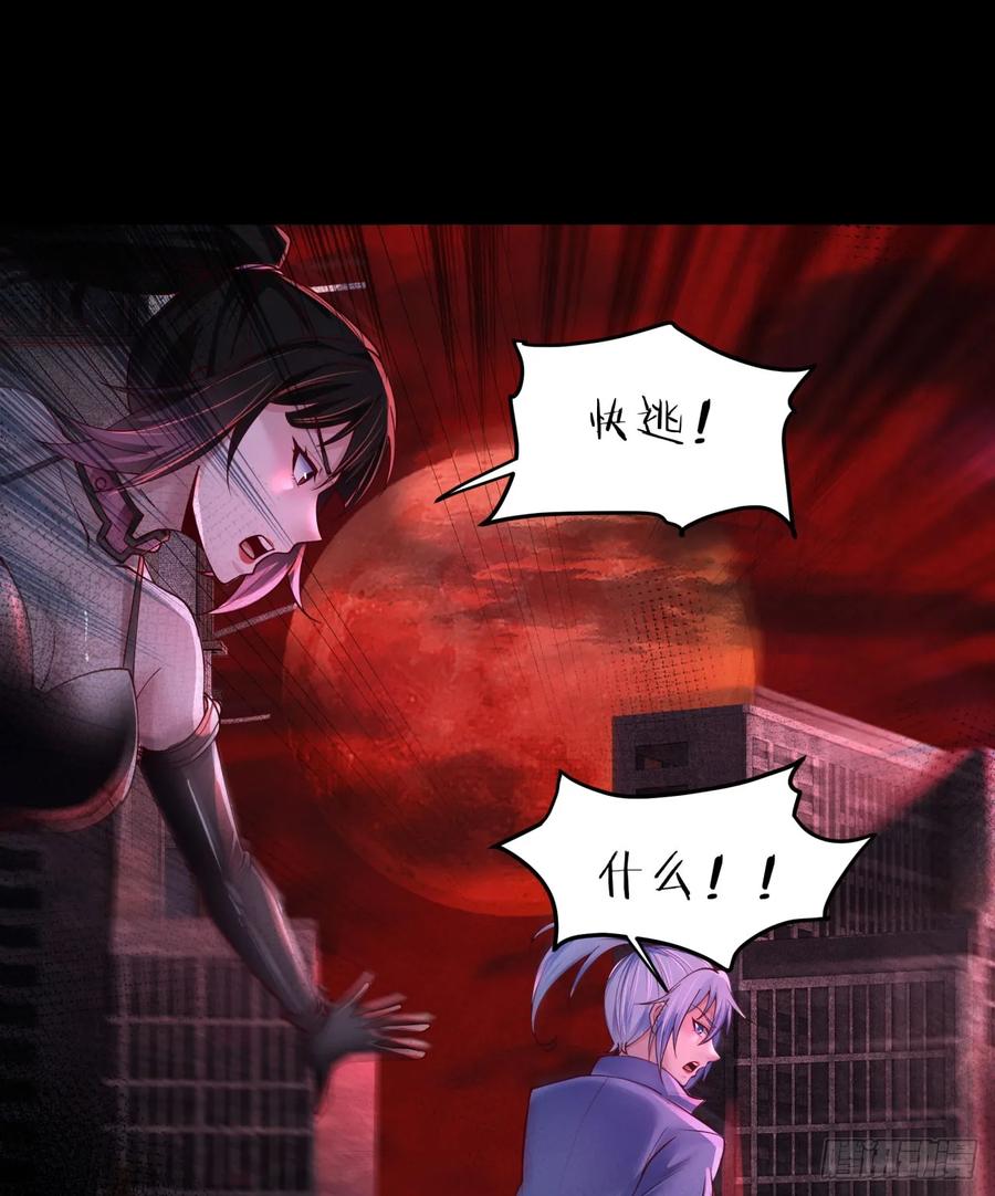 《从红月开始》179 中心城篇：零能力者 第11页
