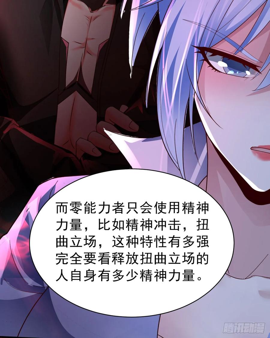 《从红月开始》179 中心城篇：零能力者 第24页