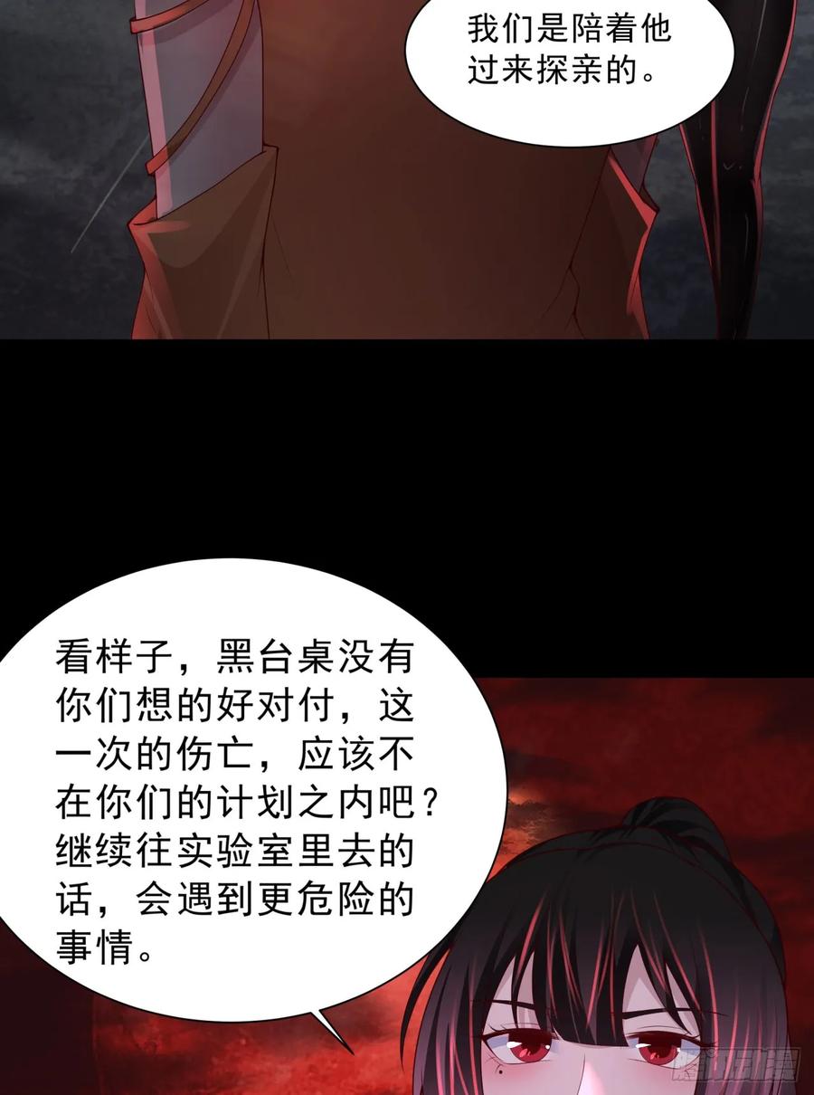 《从红月开始》180 中心城篇：大怪物！ 第32页