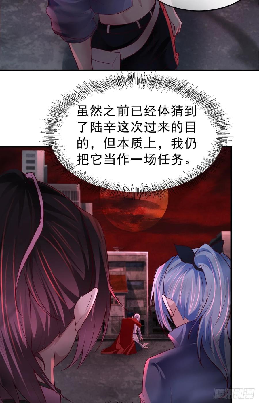《从红月开始》180 中心城篇：大怪物！ 第5页