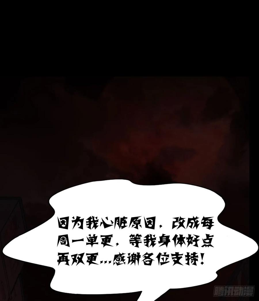 《从红月开始》180 中心城篇：大怪物！ 第59页