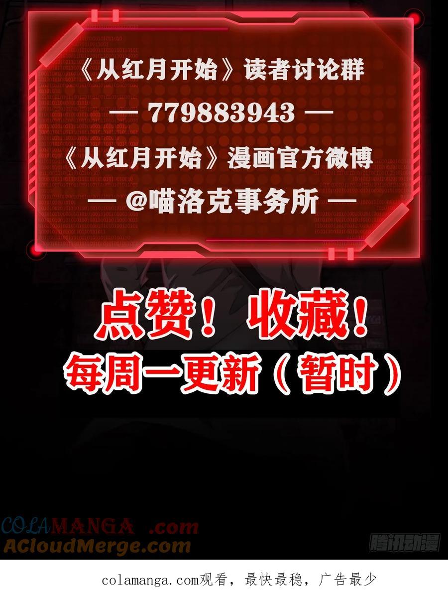 《从红月开始》180 中心城篇：大怪物！ 第61页