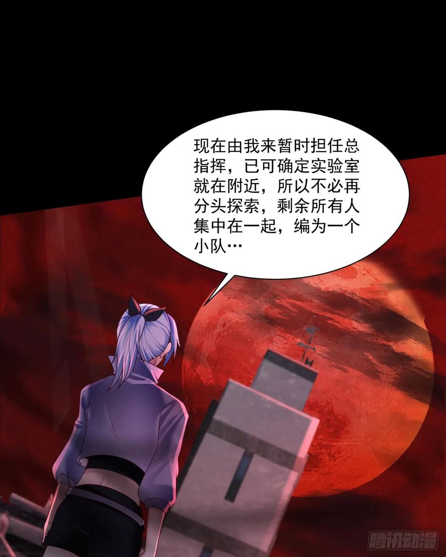《从红月开始》180 中心城篇：大怪物！ 第39页