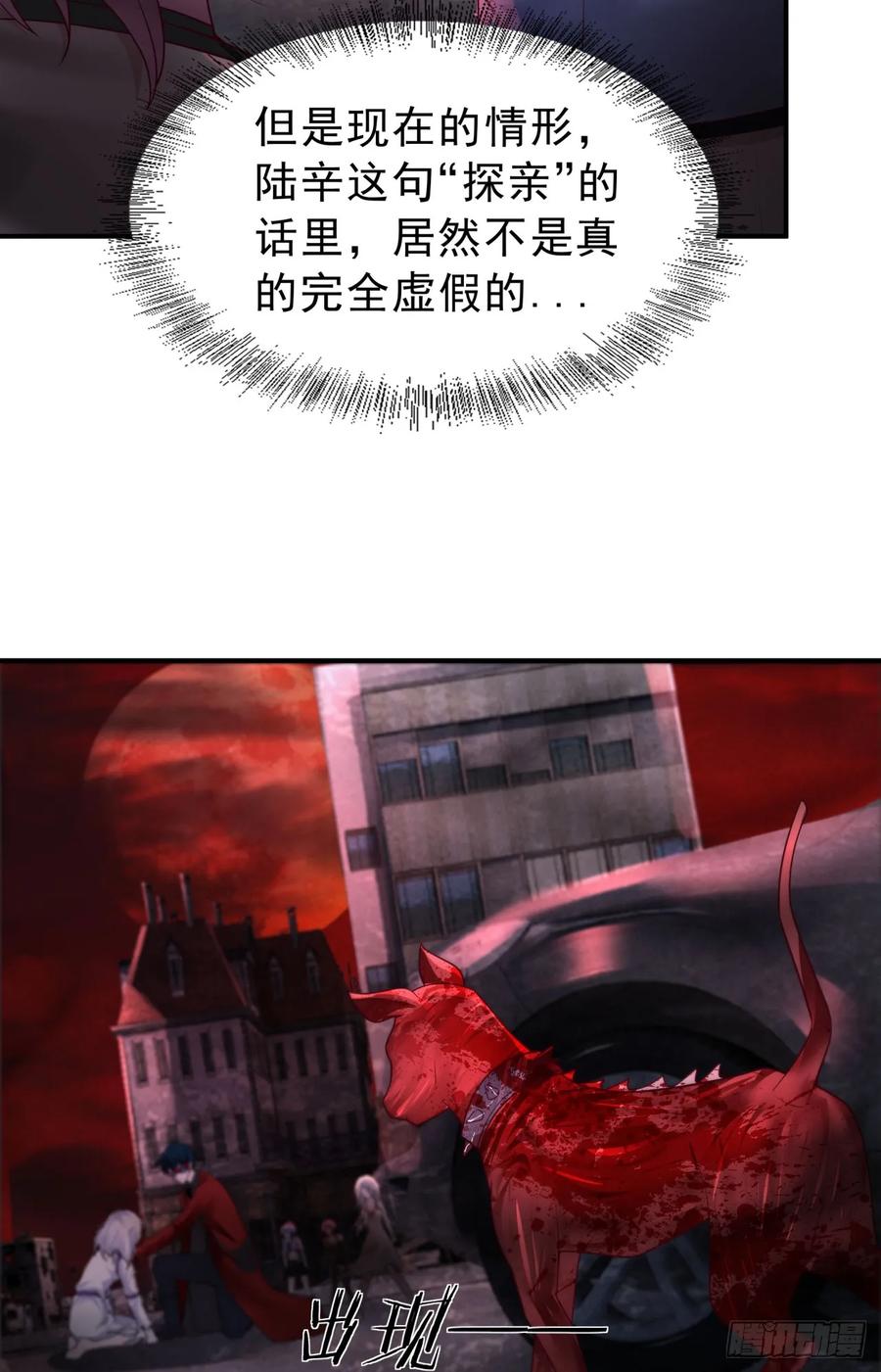 《从红月开始》180 中心城篇：大怪物！ 第6页