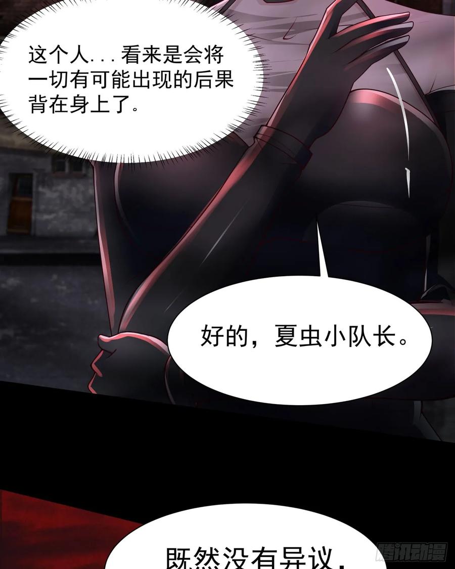 《从红月开始》180 中心城篇：大怪物！ 第44页