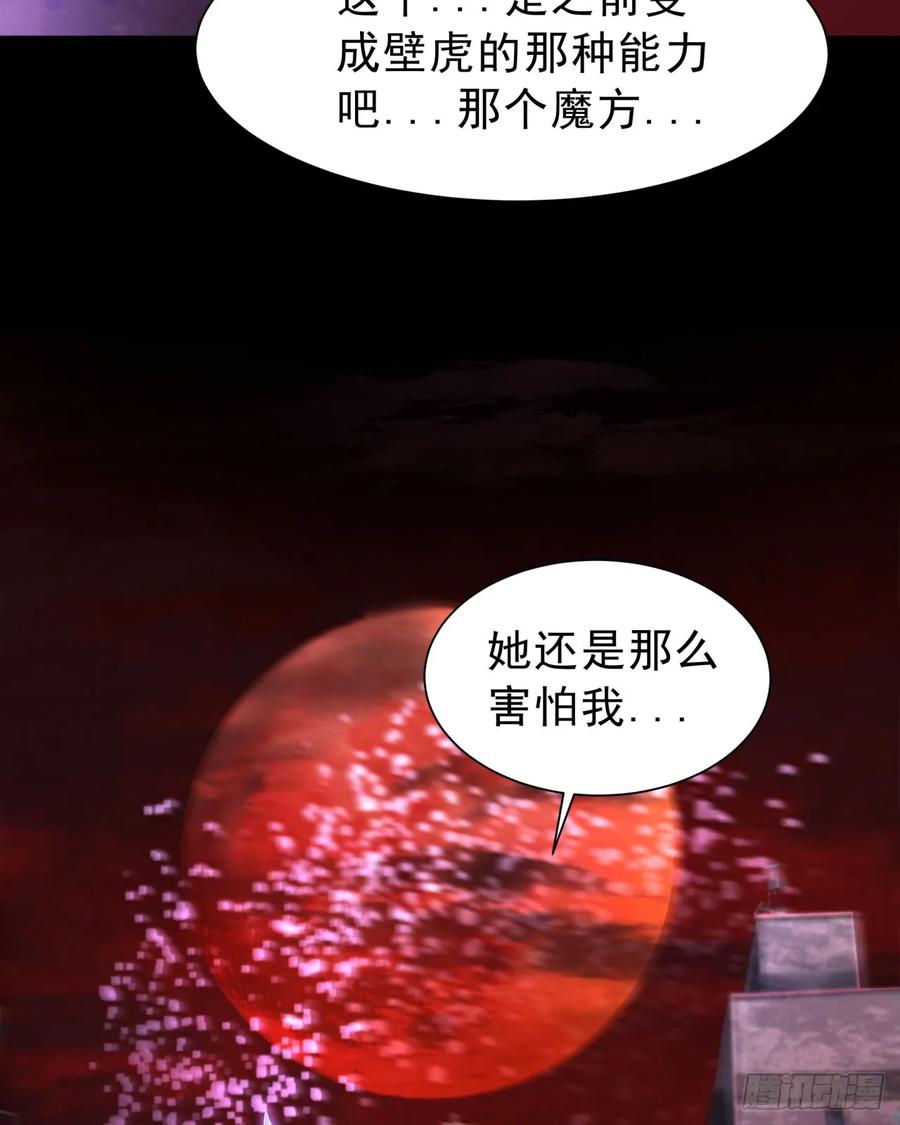 《从红月开始》180 中心城篇：大怪物！ 第26页
