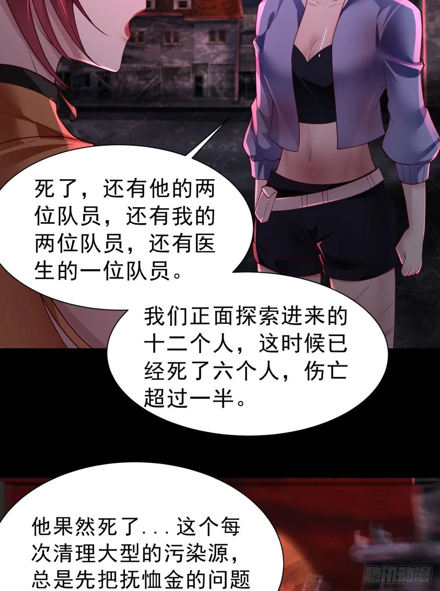 《从红月开始》180 中心城篇：大怪物！ 第35页