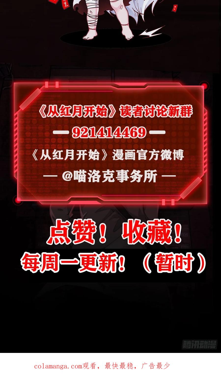 《从红月开始》181 中心城篇：终于找到他了 第53页