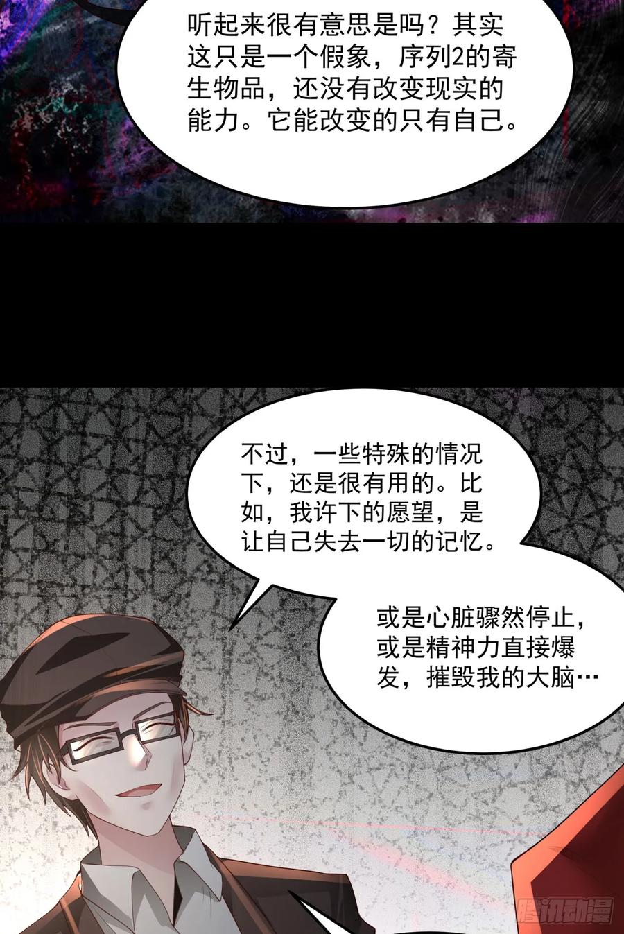 《从红月开始》181 中心城篇：终于找到他了 第45页