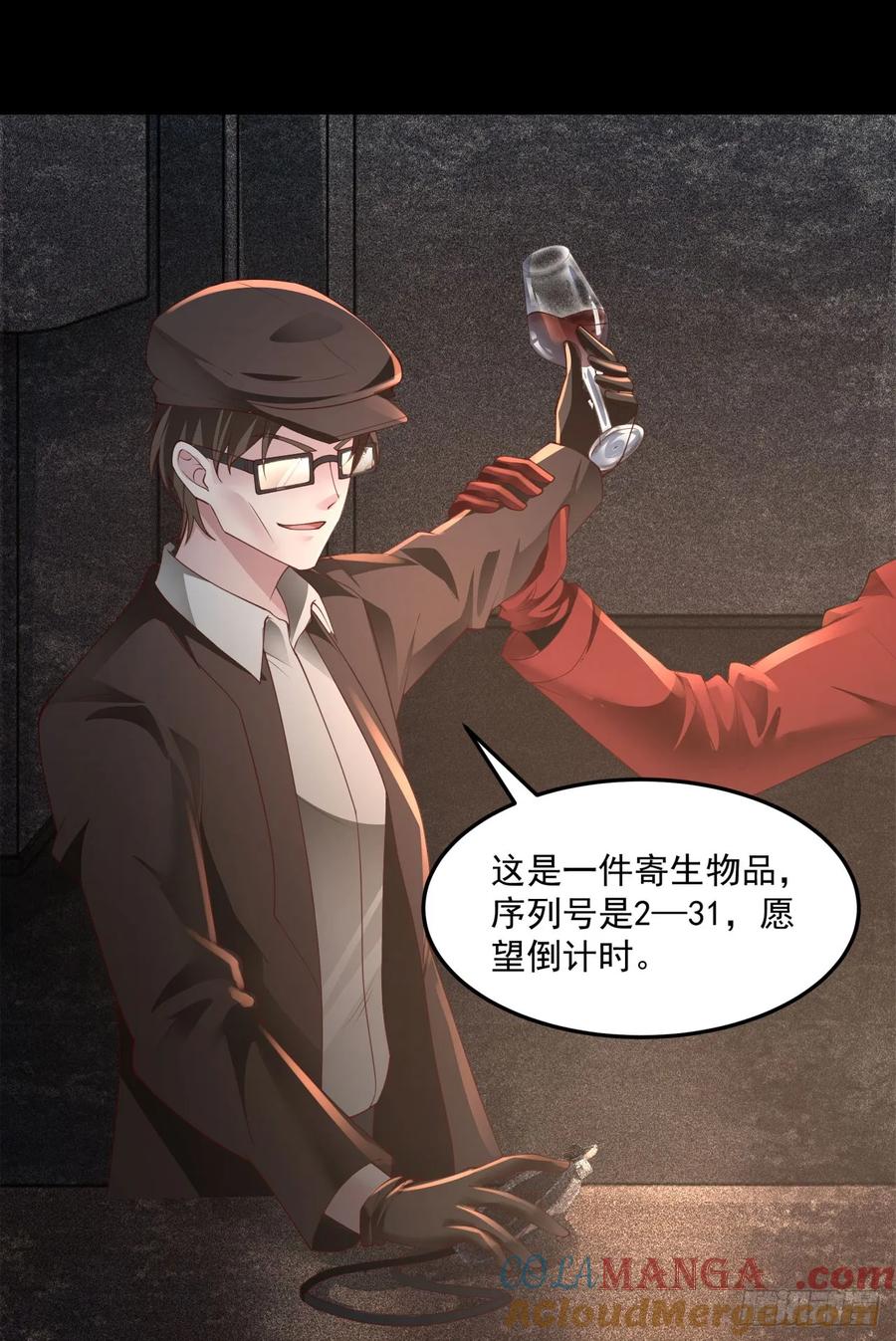 《从红月开始》181 中心城篇：终于找到他了 第43页