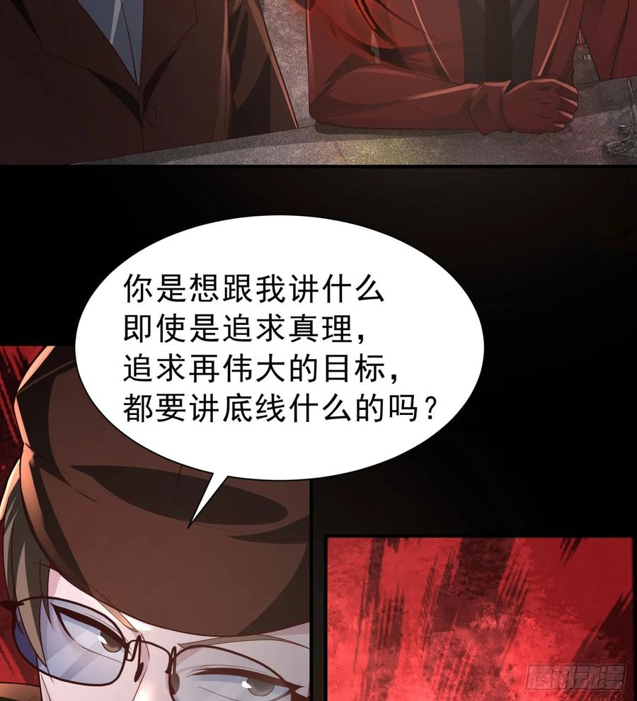 《从红月开始》182 中心城篇：盗火之人 第44页