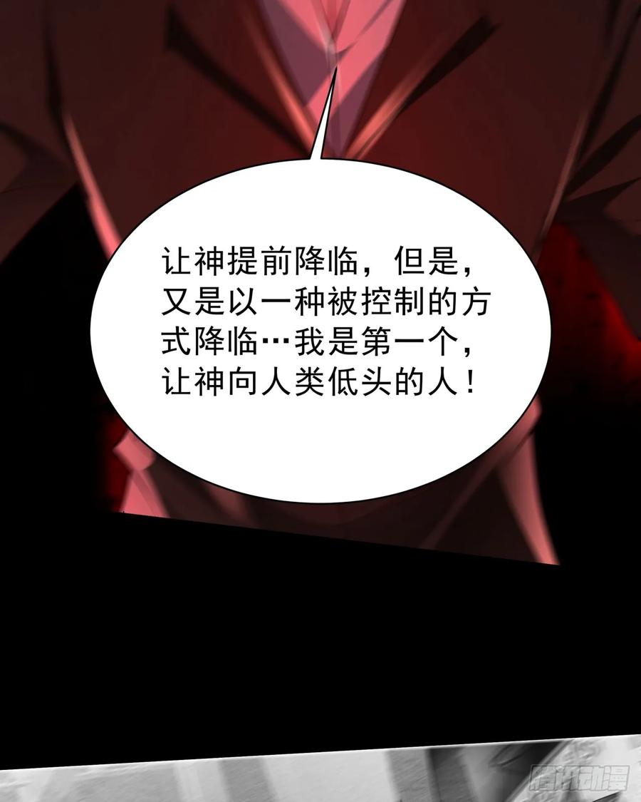 《从红月开始》182 中心城篇：盗火之人 第62页