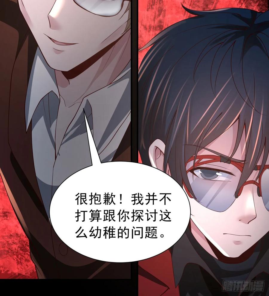 《从红月开始》182 中心城篇：盗火之人 第45页