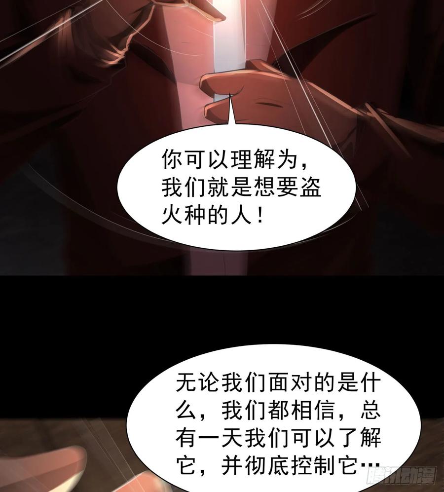《从红月开始》182 中心城篇：盗火之人 第41页
