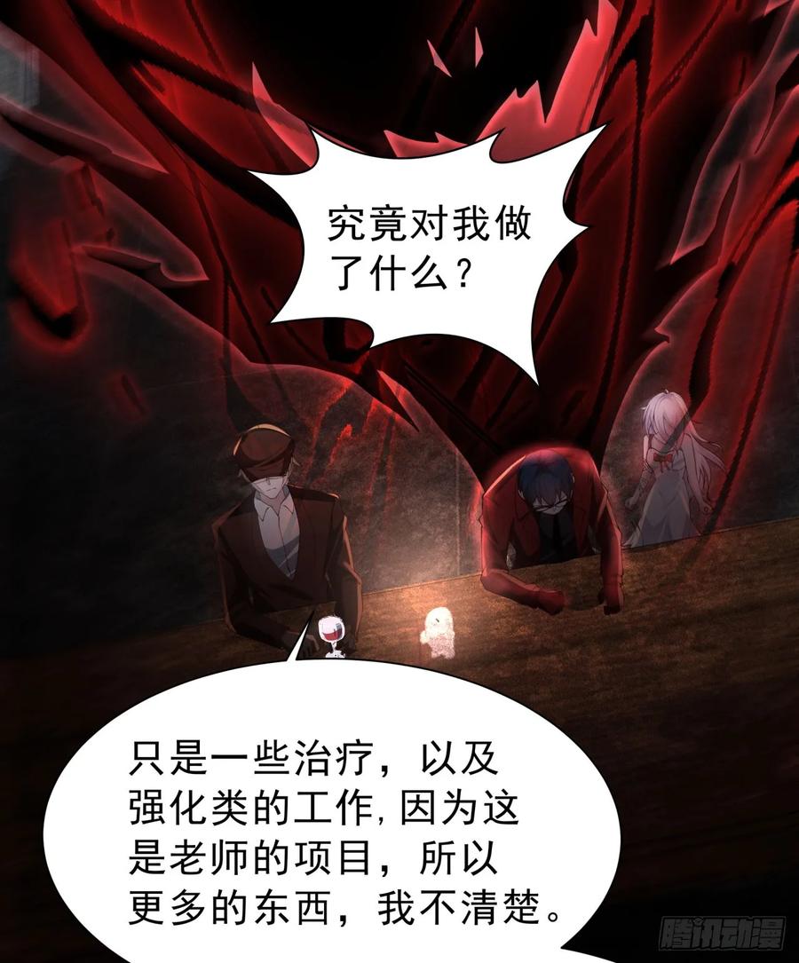 《从红月开始》182 中心城篇：盗火之人 第54页