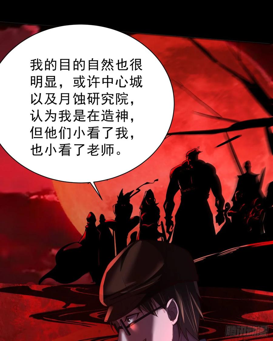 《从红月开始》182 中心城篇：盗火之人 第59页