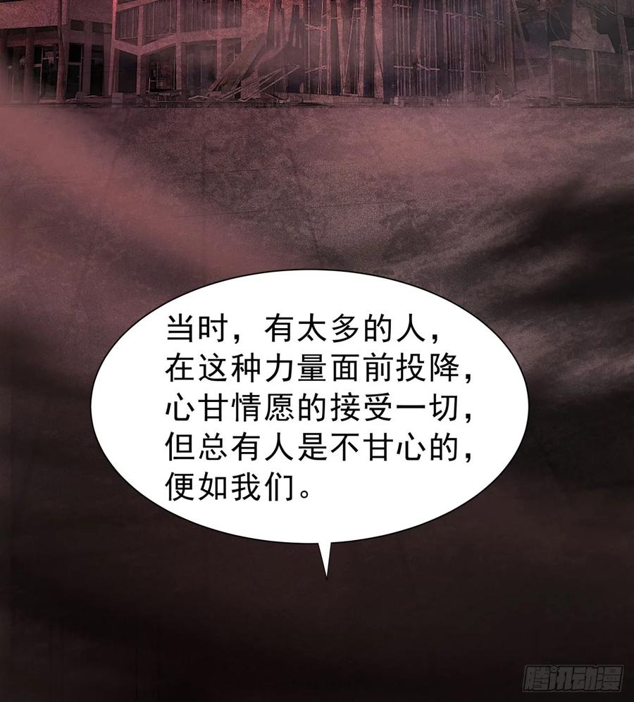 《从红月开始》182 中心城篇：盗火之人 第39页