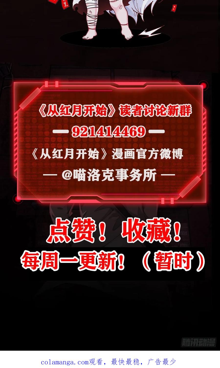《从红月开始》182 中心城篇：盗火之人 第68页
