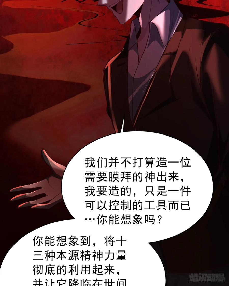 《从红月开始》182 中心城篇：盗火之人 第60页